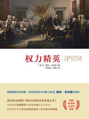 cover image of 权力精英